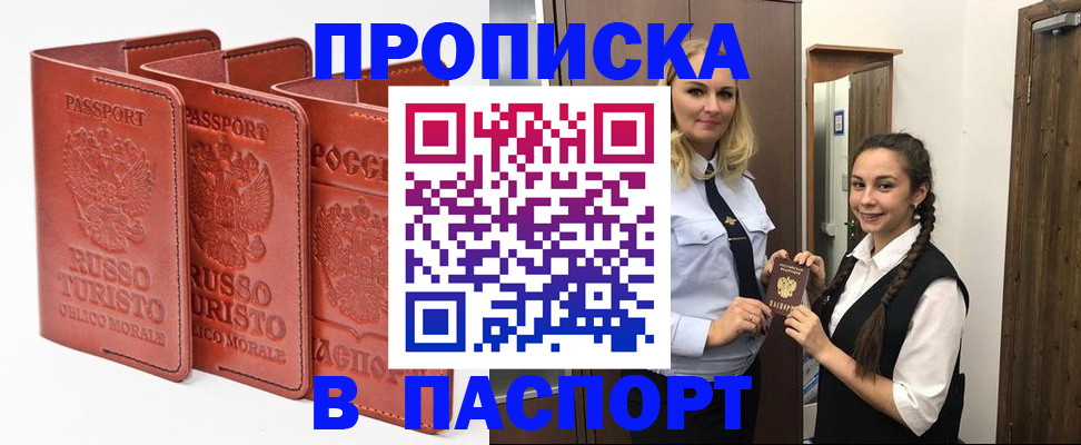 купить прописку в Кяхте