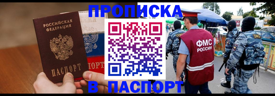 временная регистрация недорого в Кяхте