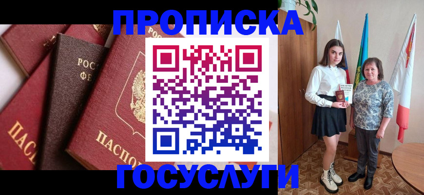 прописка ребенка в Кяхте